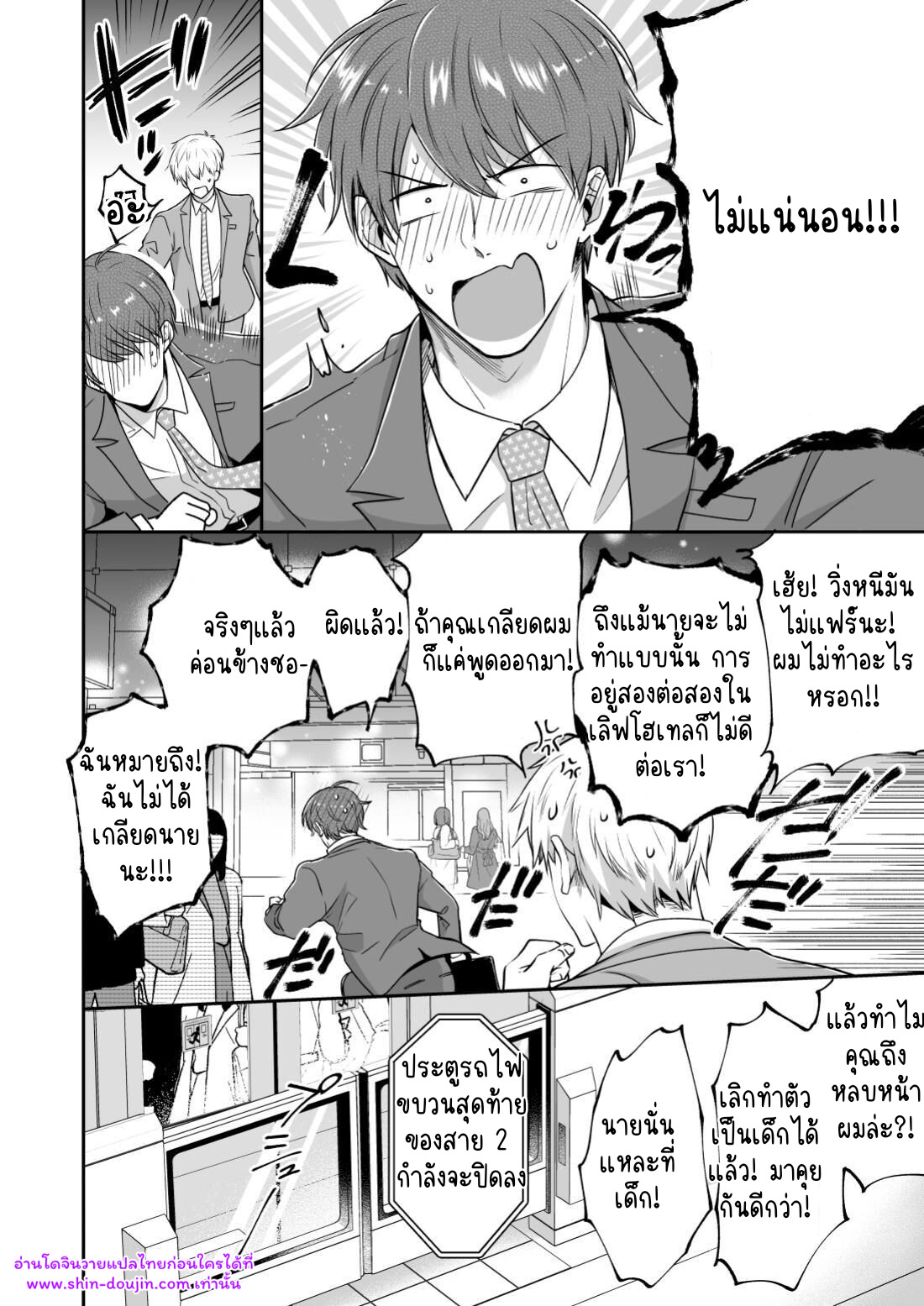 โรงแรมรักของเหล่ามนุษย์เงินเดือน 02-23